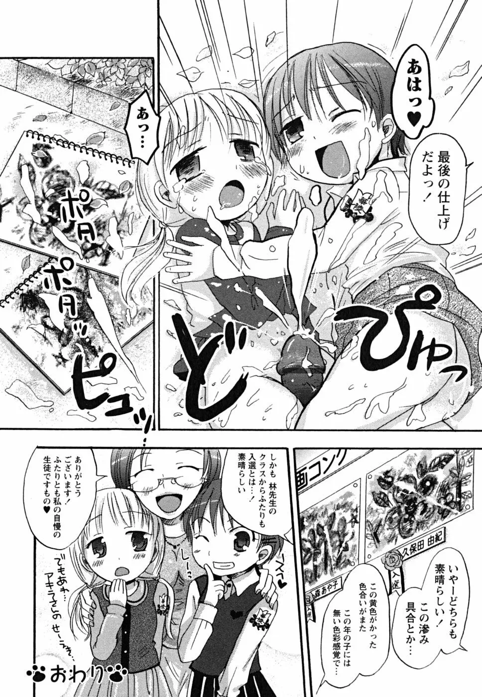 えっちぃビーム★ Page.63