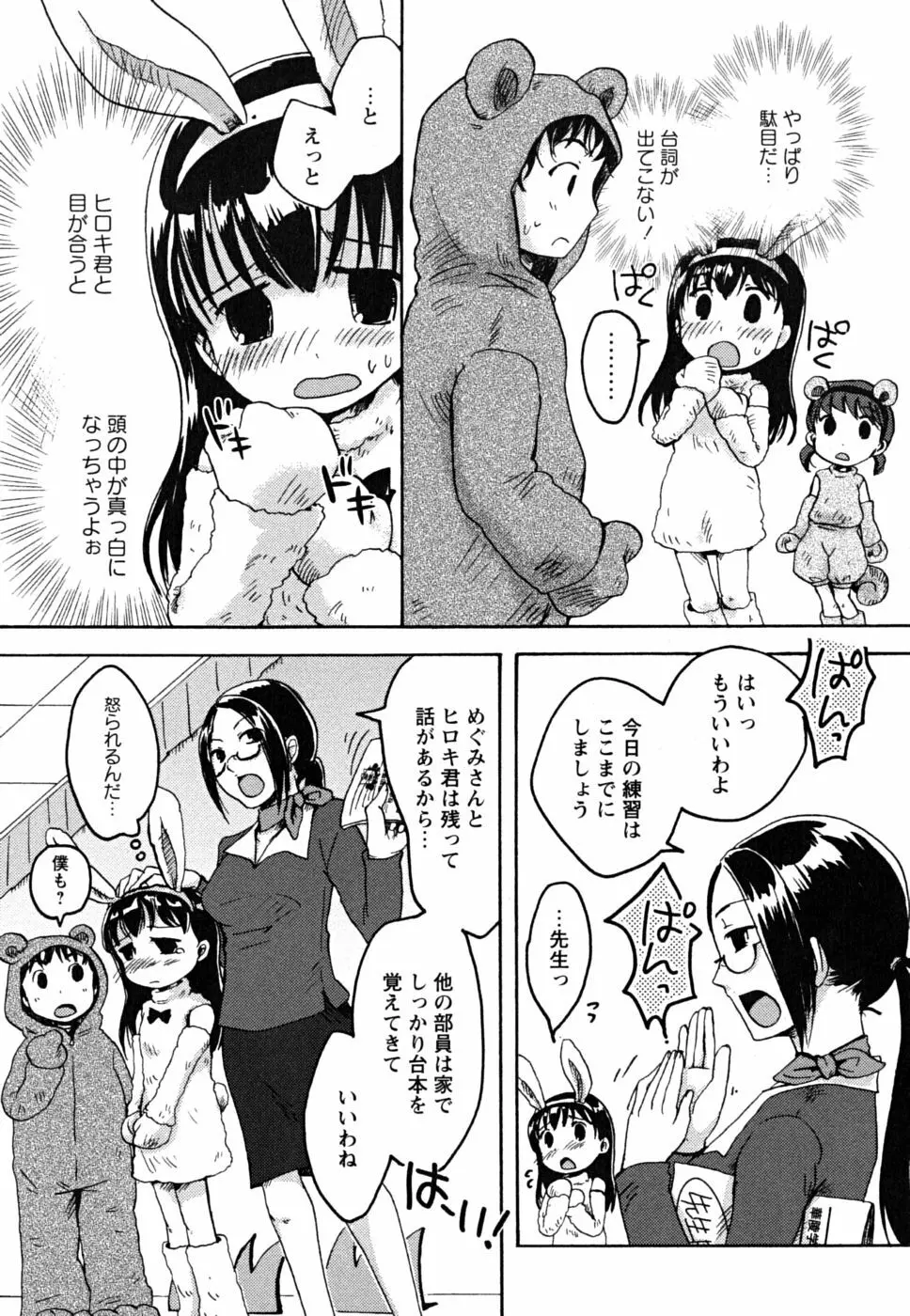 えっちぃビーム★ Page.66