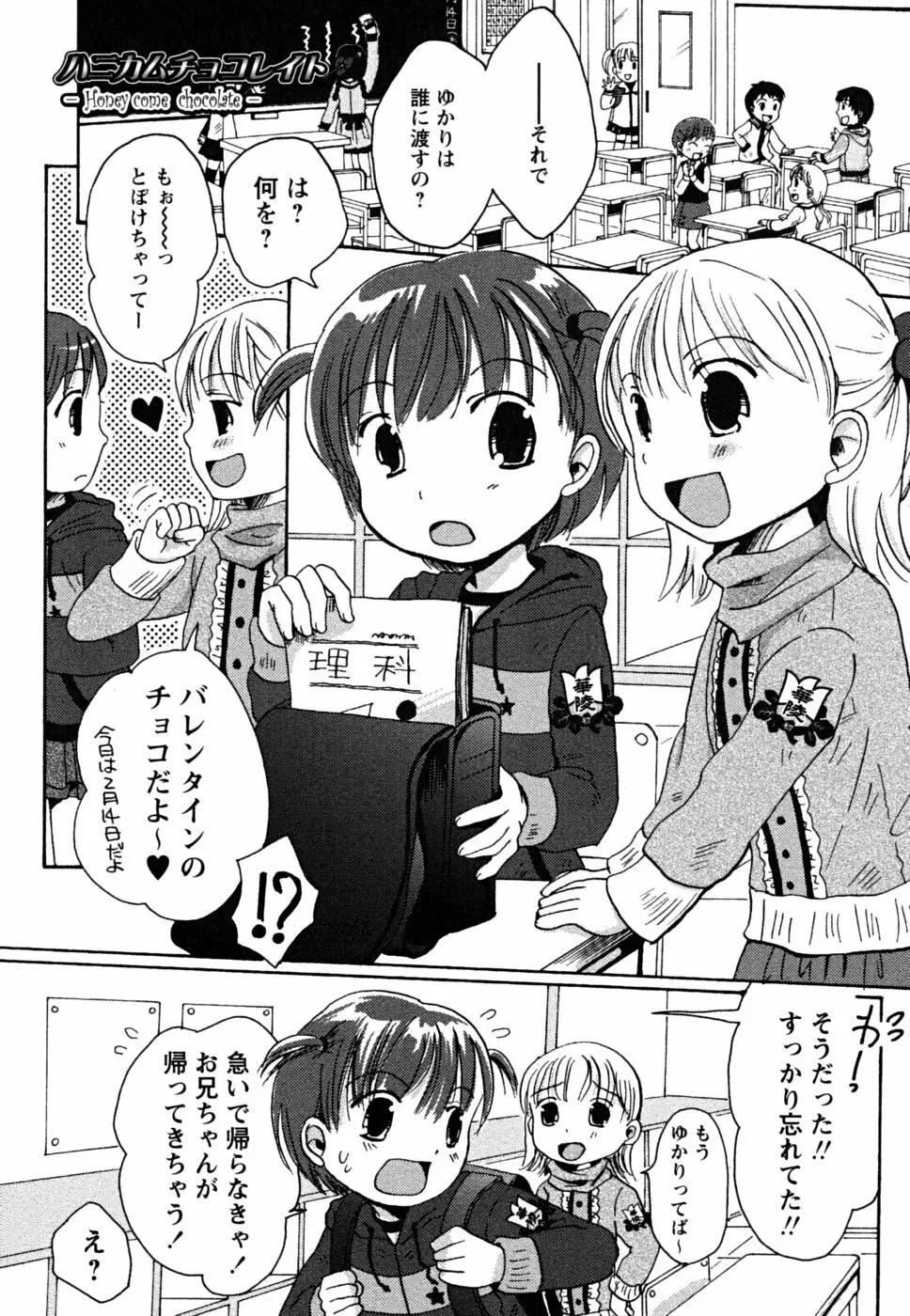 えっちぃビーム★ Page.90