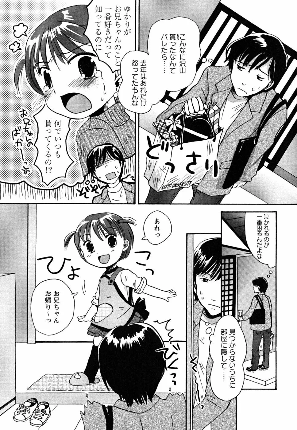 えっちぃビーム★ Page.92