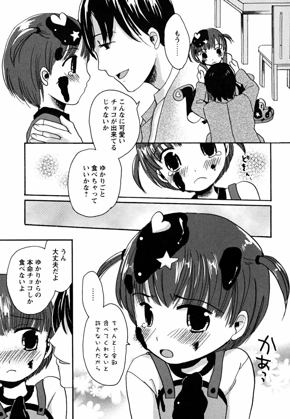 えっちぃビーム★ Page.98