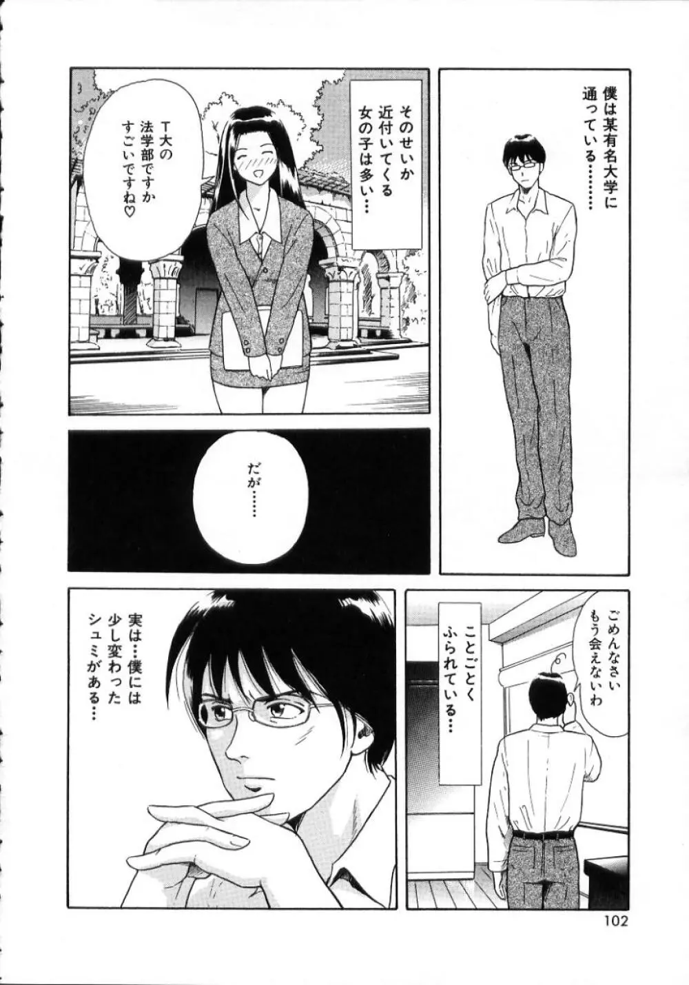 陽だまりの情事 Page.104