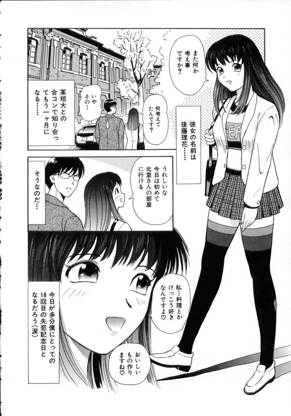 陽だまりの情事 Page.106