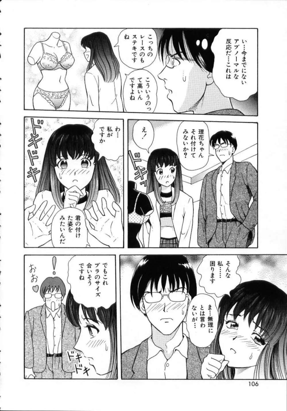 陽だまりの情事 Page.108