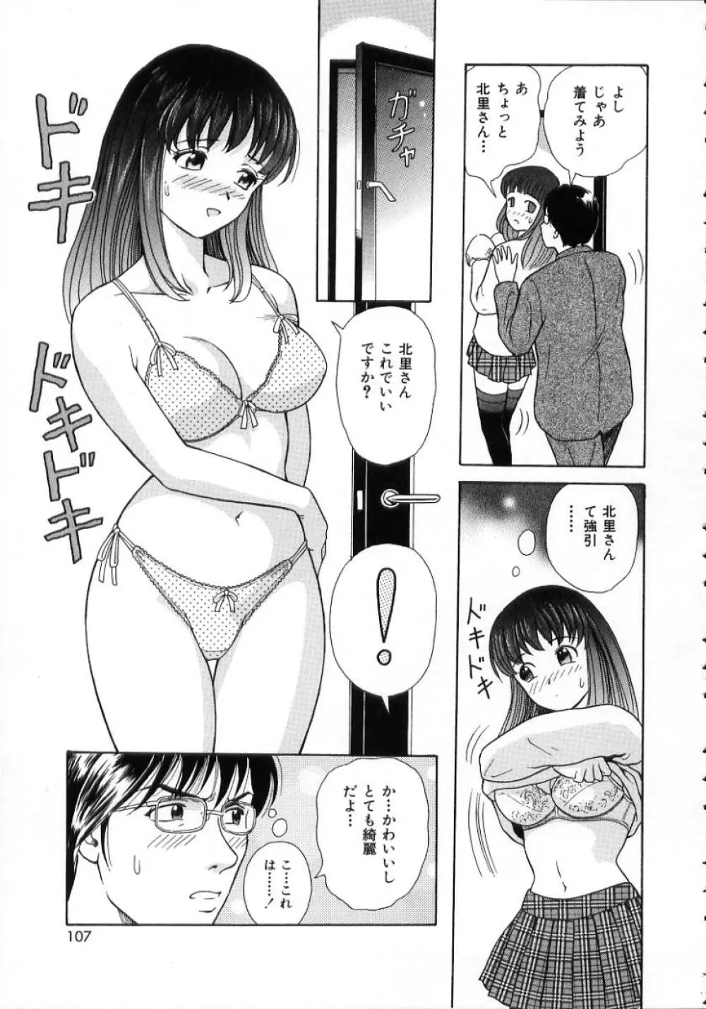 陽だまりの情事 Page.109