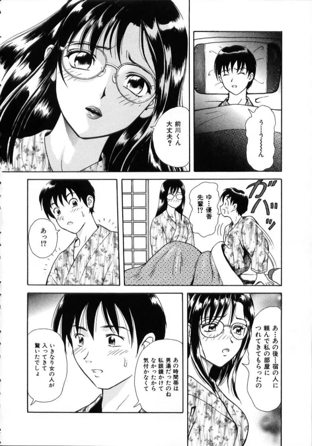 陽だまりの情事 Page.124