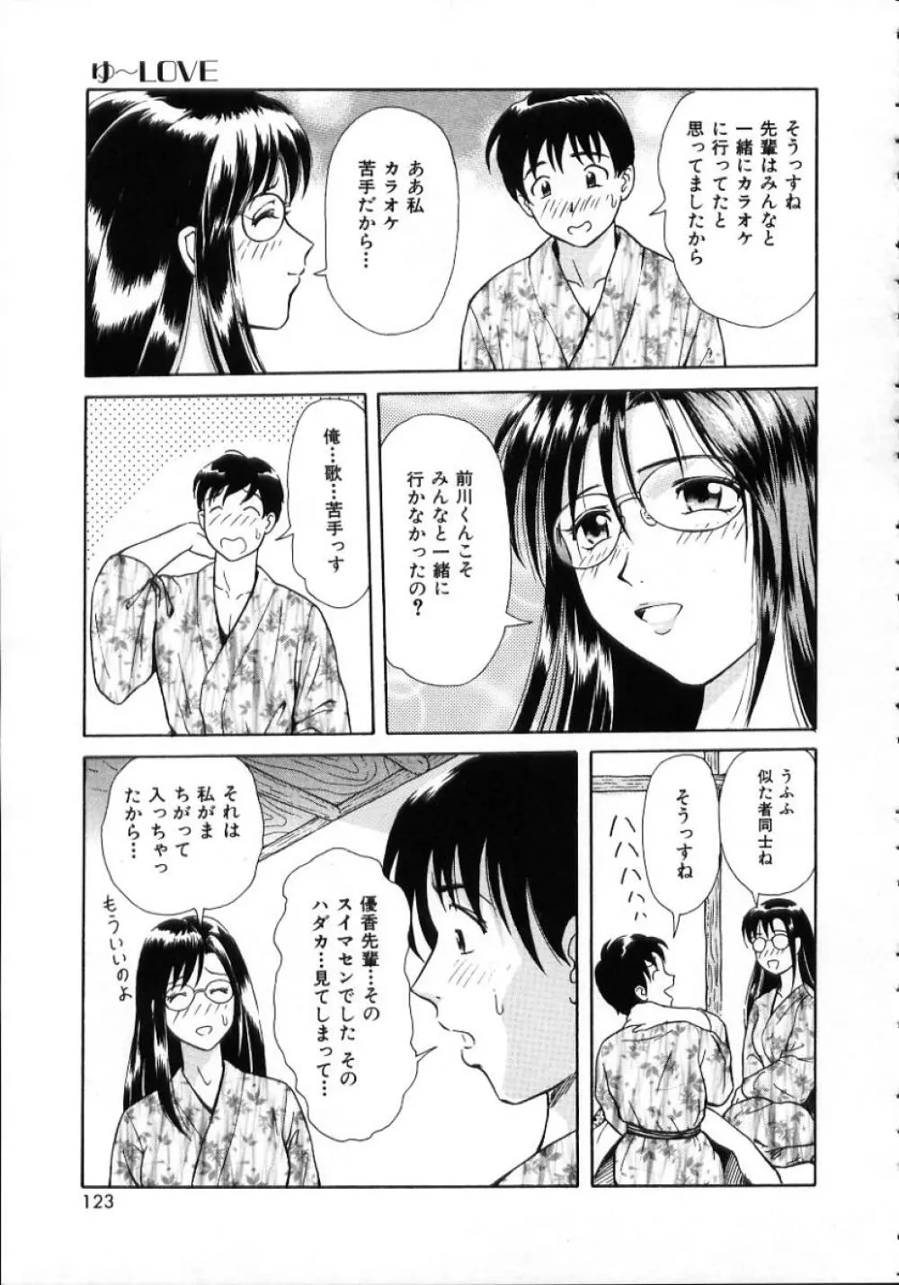 陽だまりの情事 Page.125