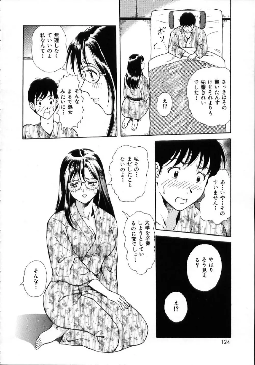 陽だまりの情事 Page.126