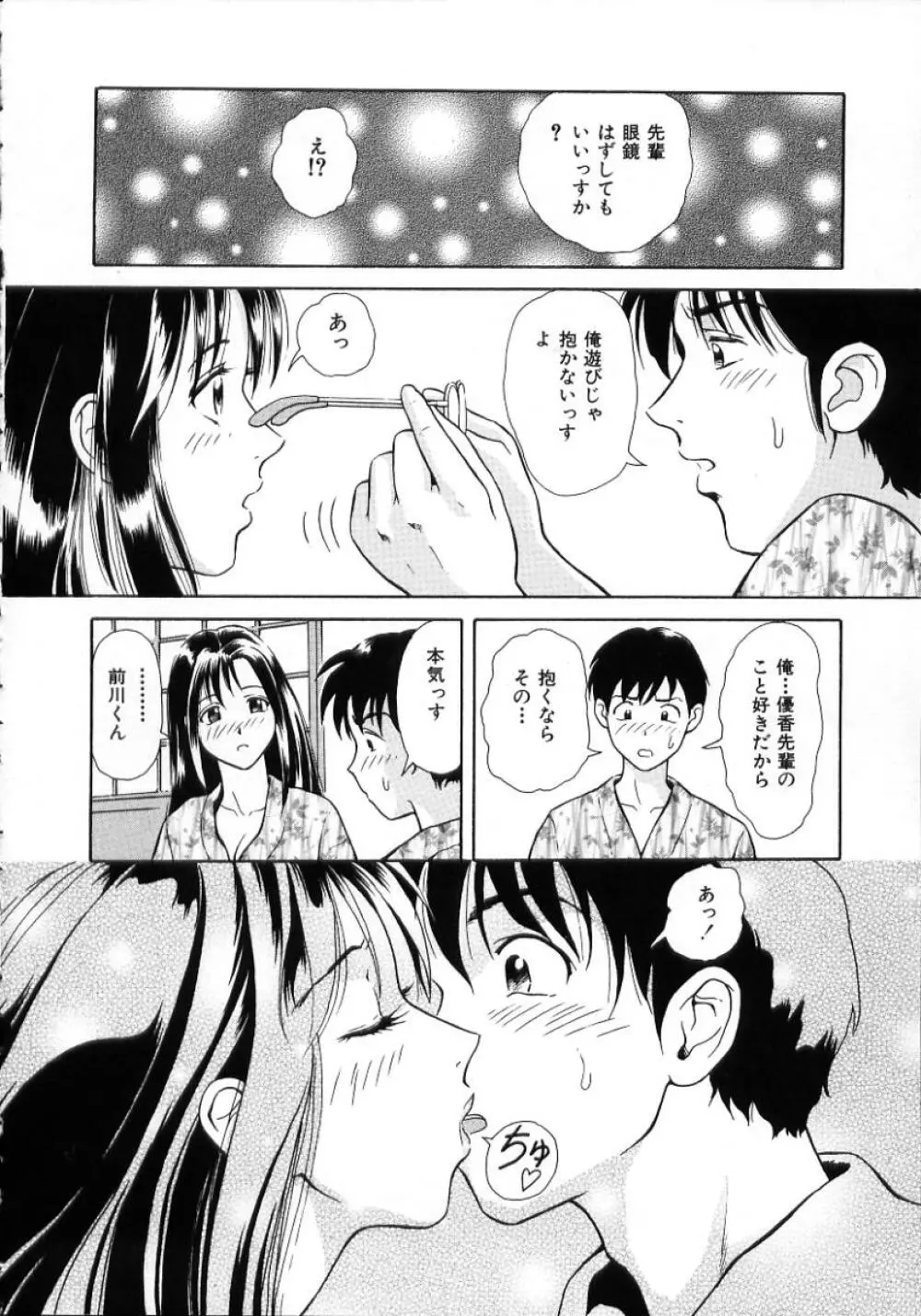 陽だまりの情事 Page.128