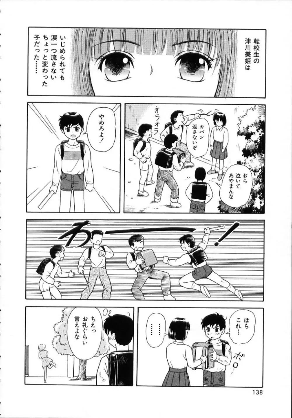 陽だまりの情事 Page.140