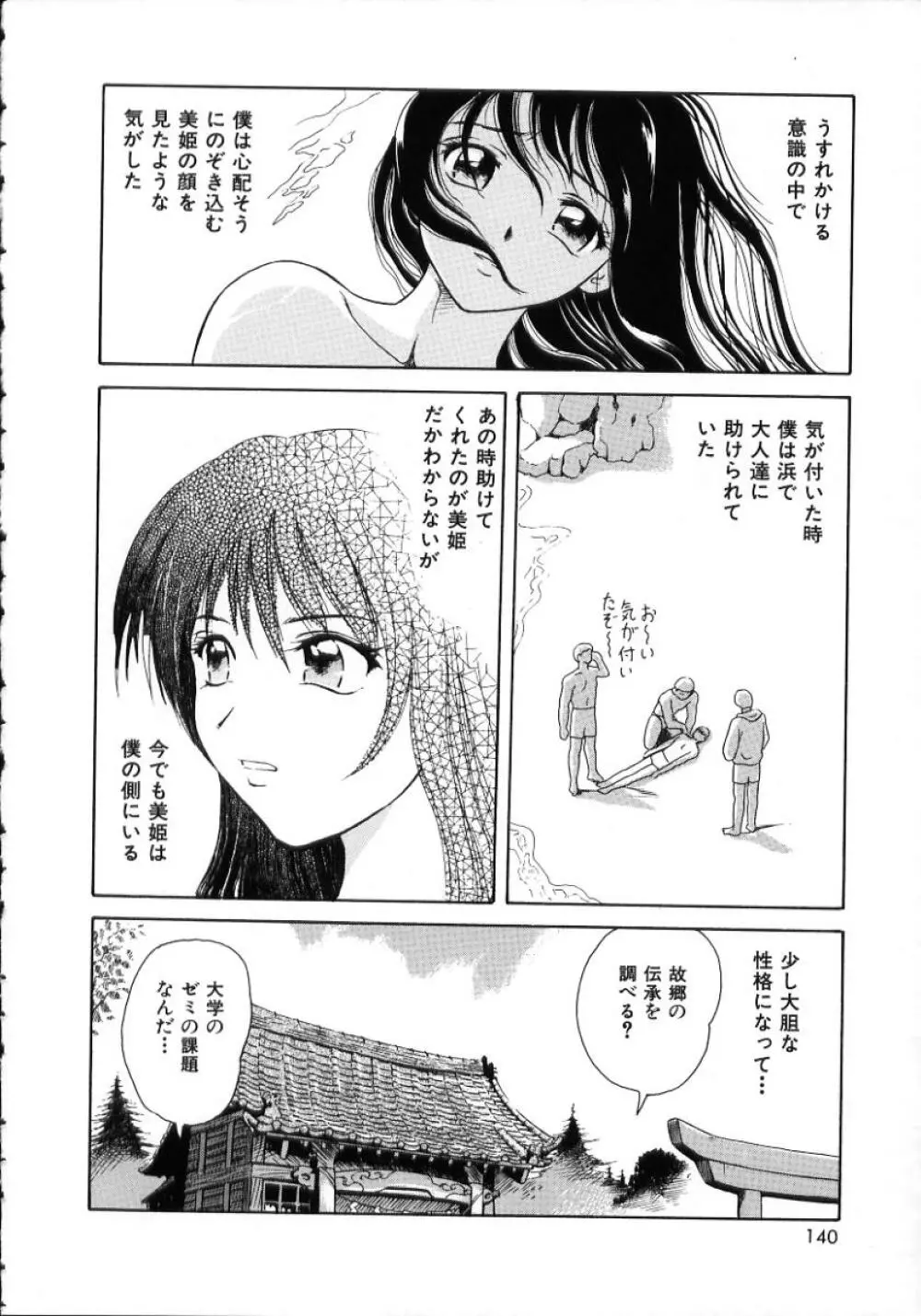 陽だまりの情事 Page.142