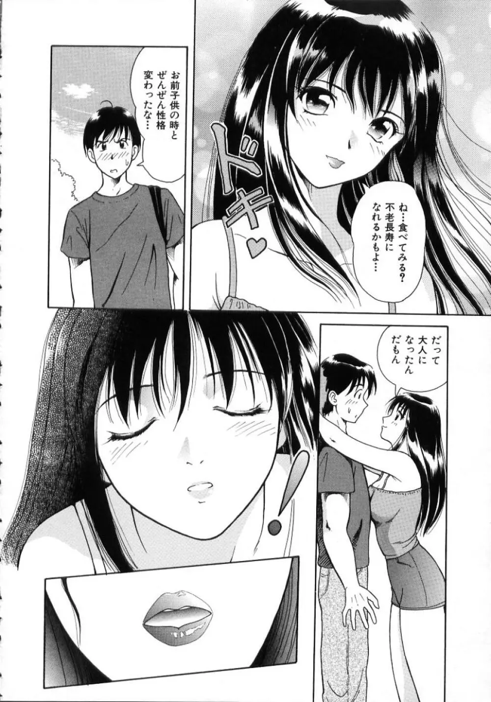 陽だまりの情事 Page.144