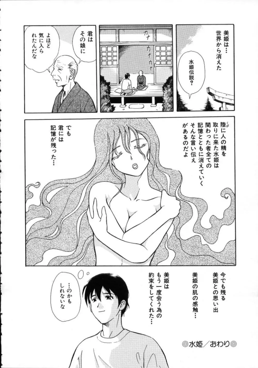 陽だまりの情事 Page.158