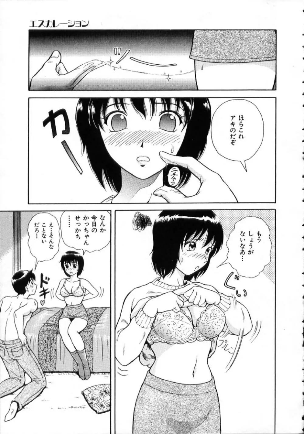 陽だまりの情事 Page.169