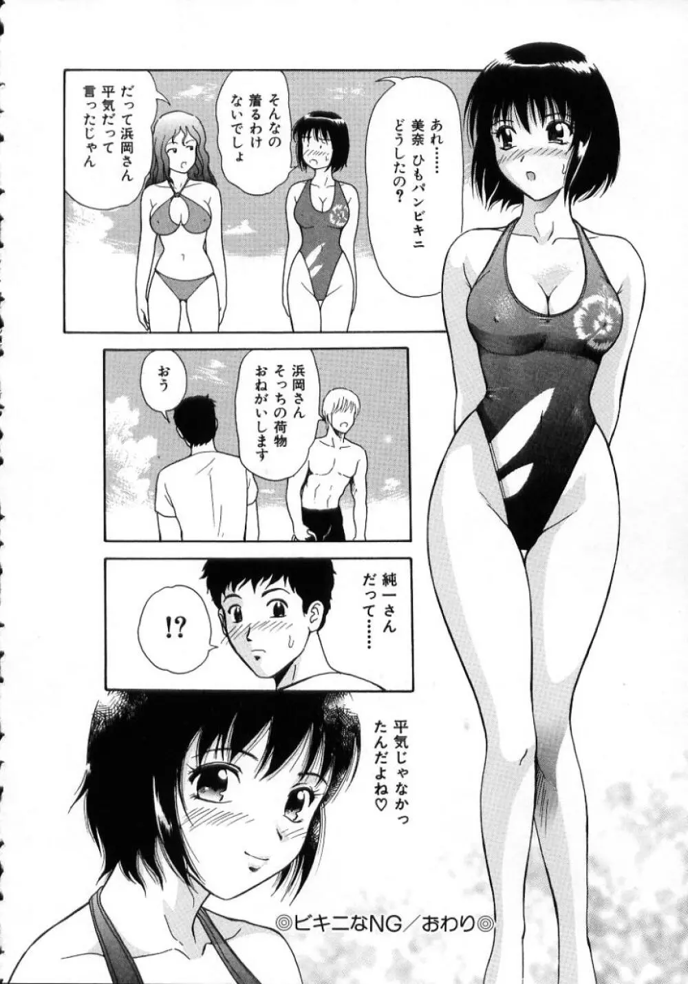 陽だまりの情事 Page.26