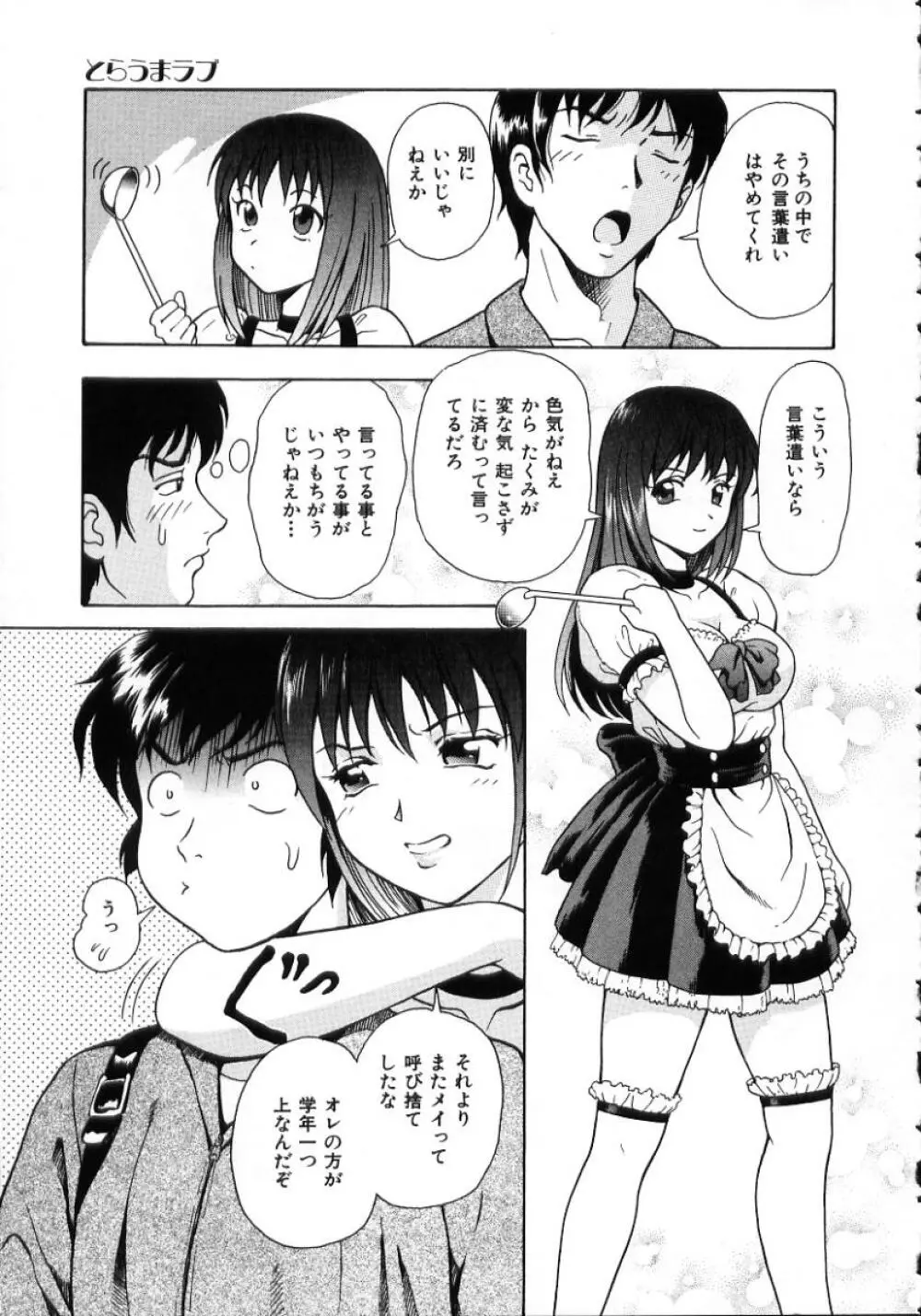 陽だまりの情事 Page.29