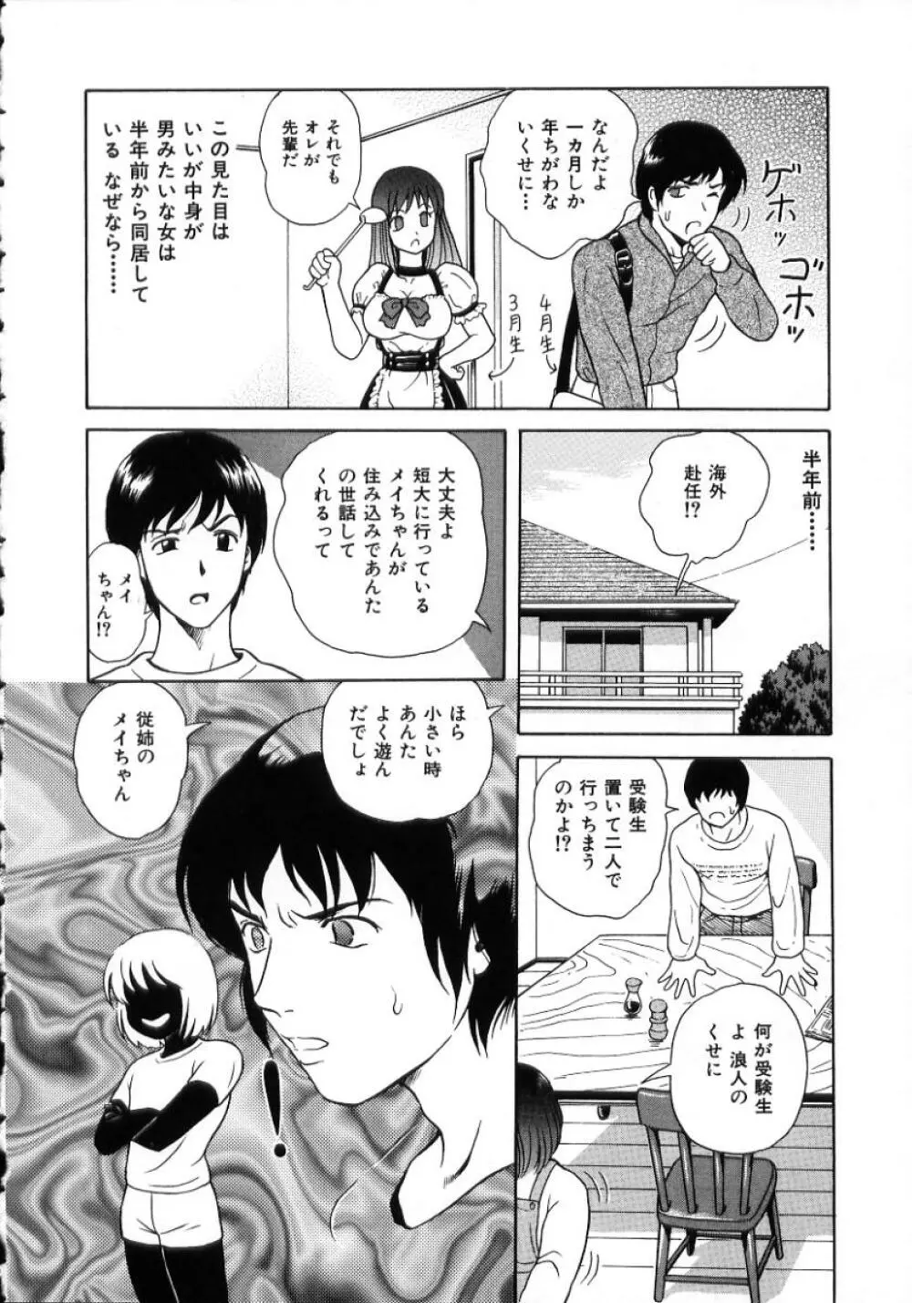 陽だまりの情事 Page.30