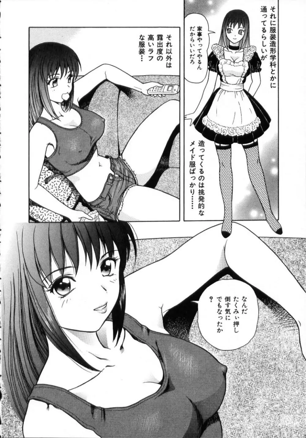 陽だまりの情事 Page.32