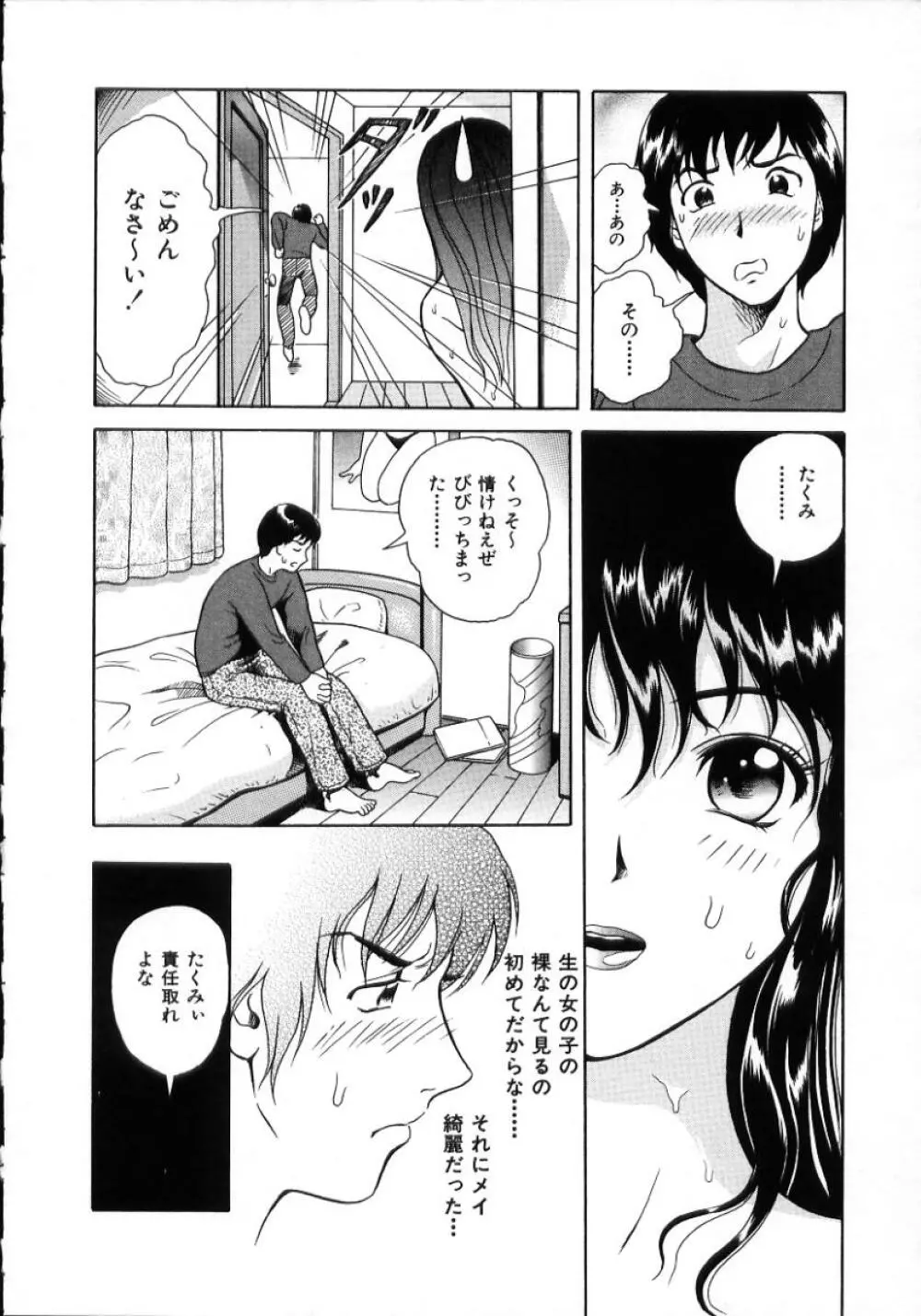 陽だまりの情事 Page.36