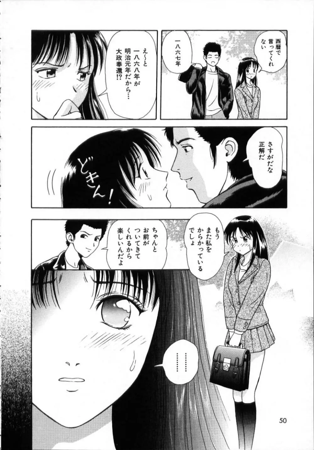 陽だまりの情事 Page.52