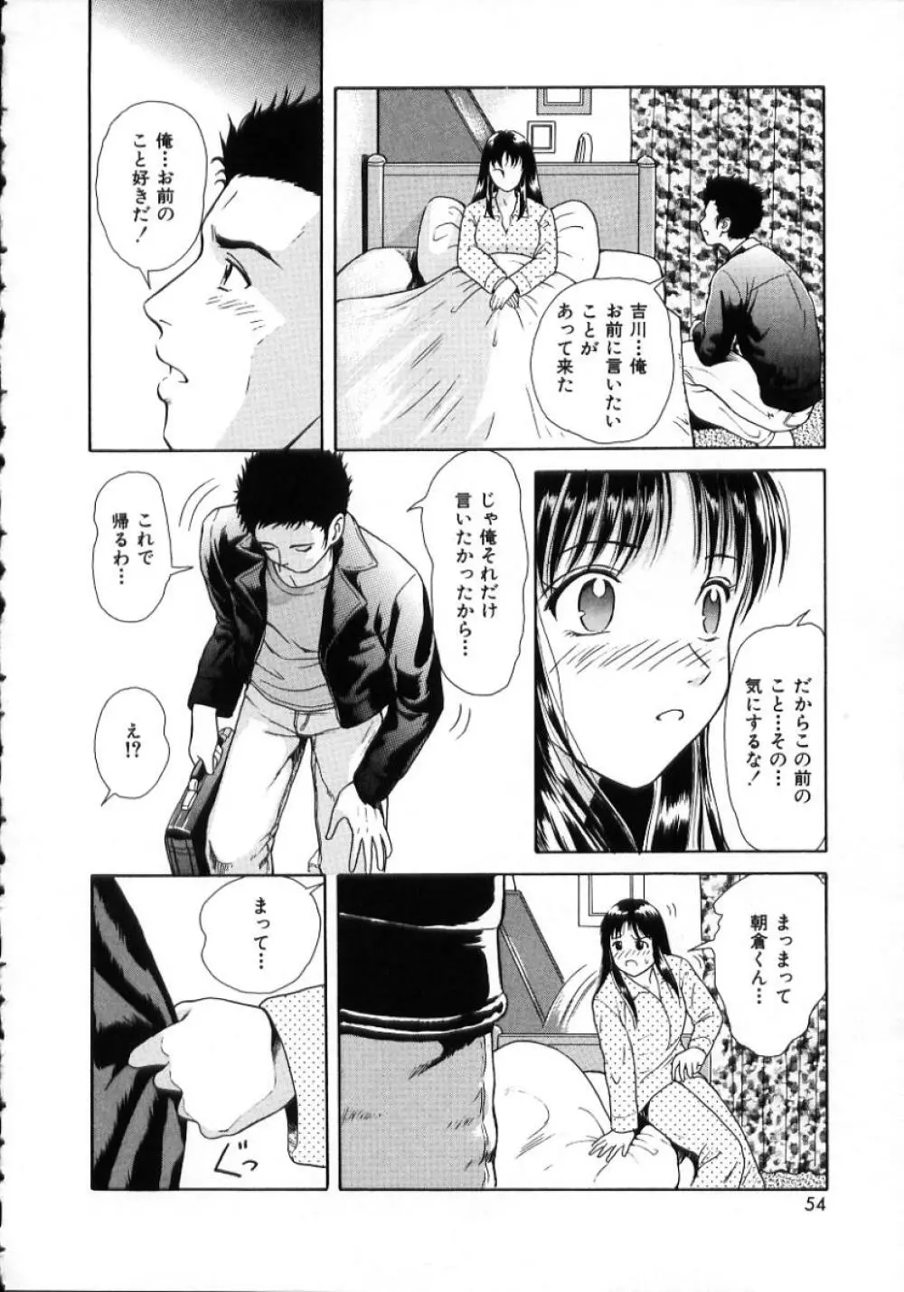 陽だまりの情事 Page.56