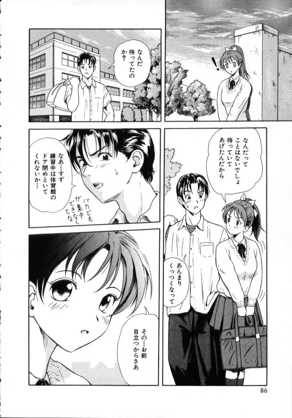 陽だまりの情事 Page.88