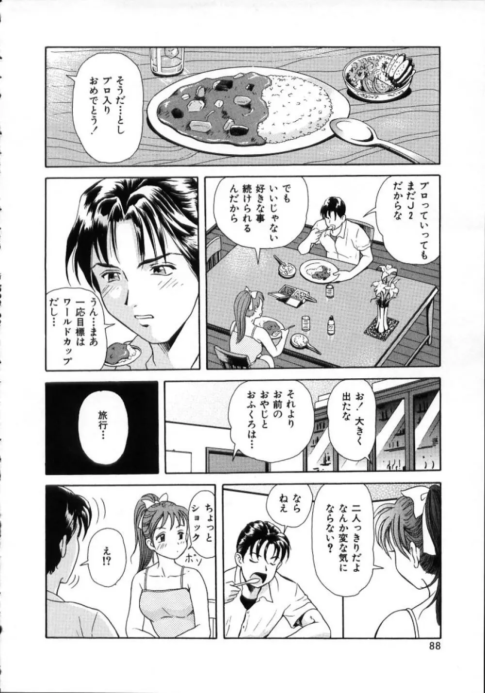 陽だまりの情事 Page.90