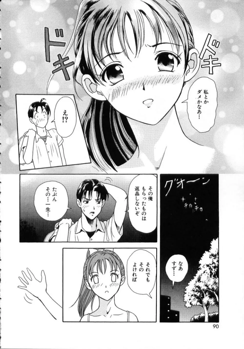 陽だまりの情事 Page.92