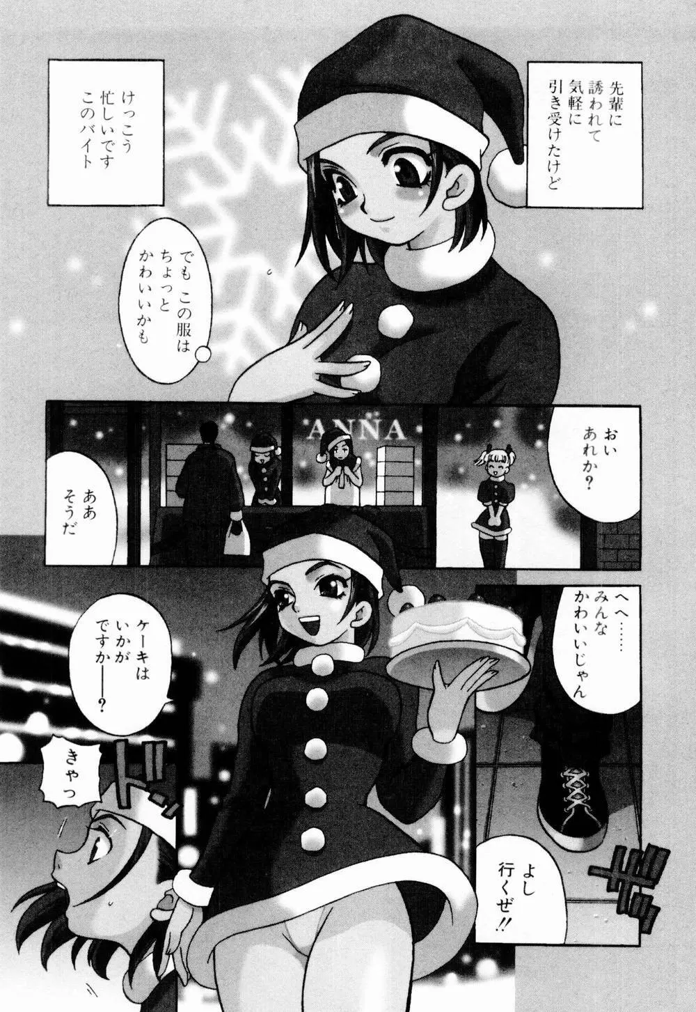 金曜日の人魚姫 Page.110