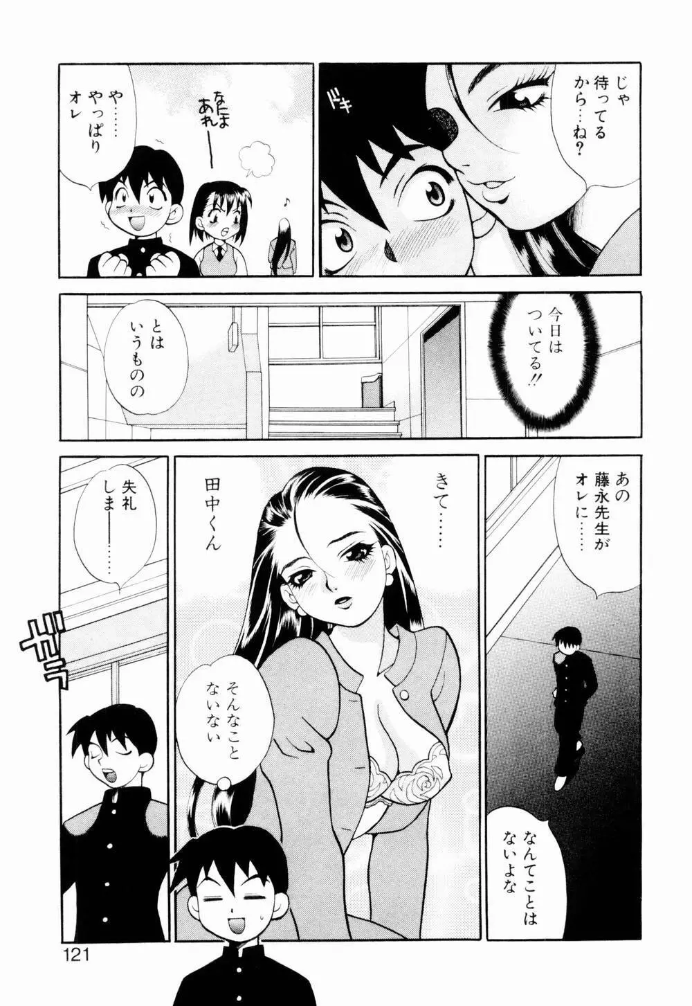 金曜日の人魚姫 Page.127