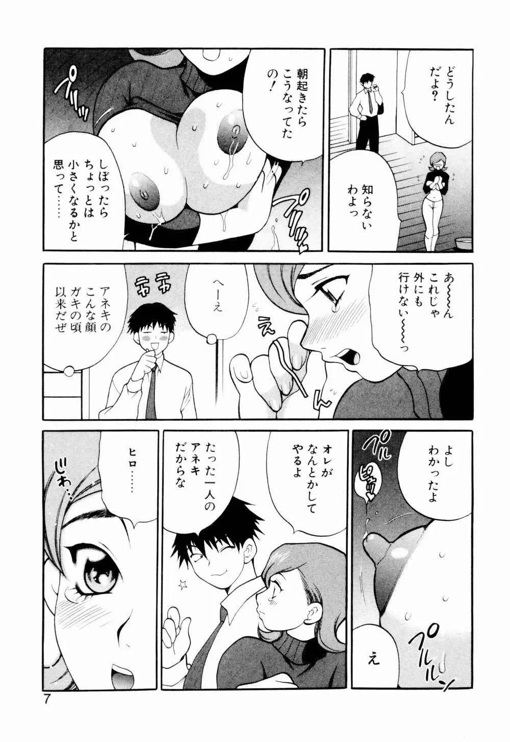 金曜日の人魚姫 Page.13