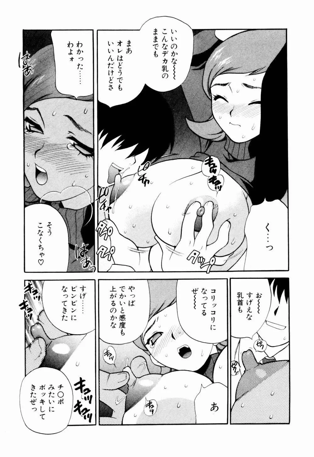 金曜日の人魚姫 Page.15