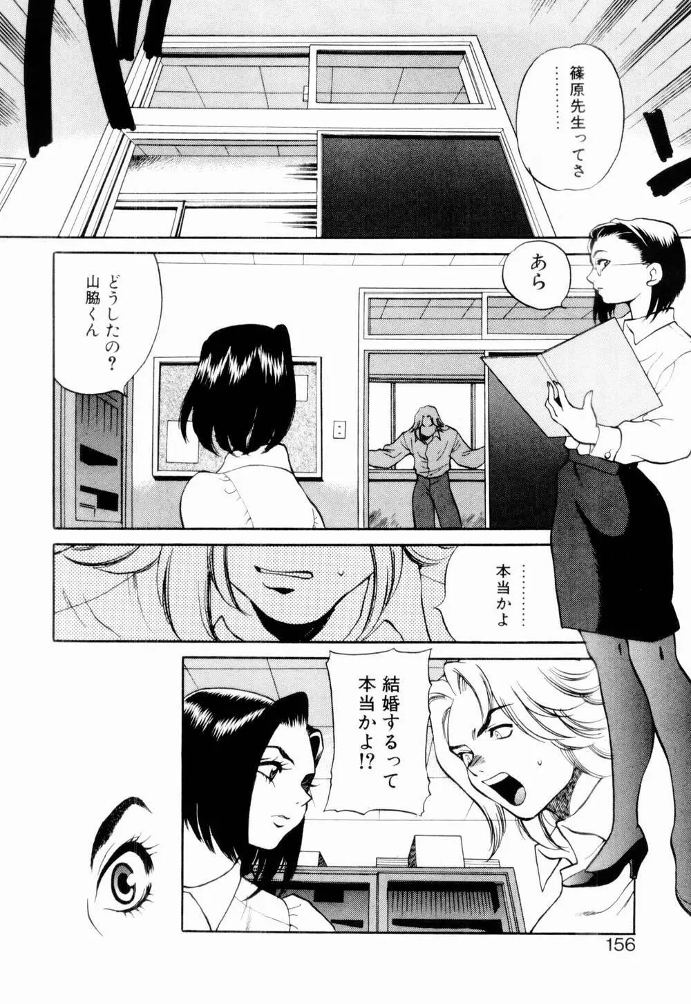 金曜日の人魚姫 Page.162