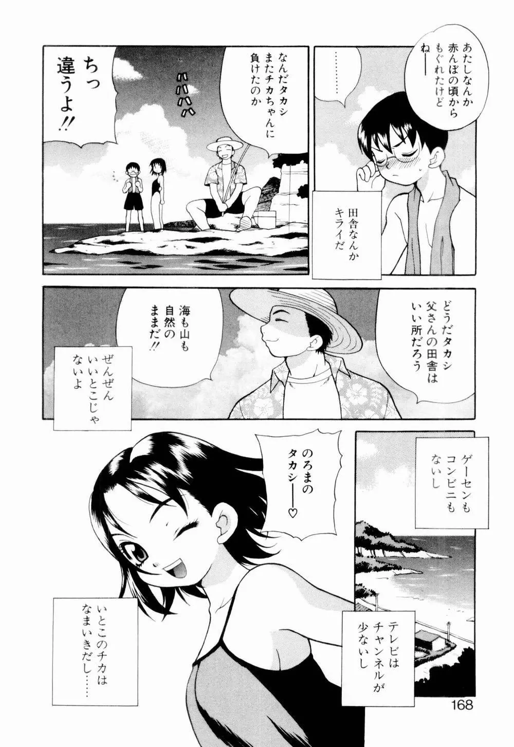 金曜日の人魚姫 Page.174