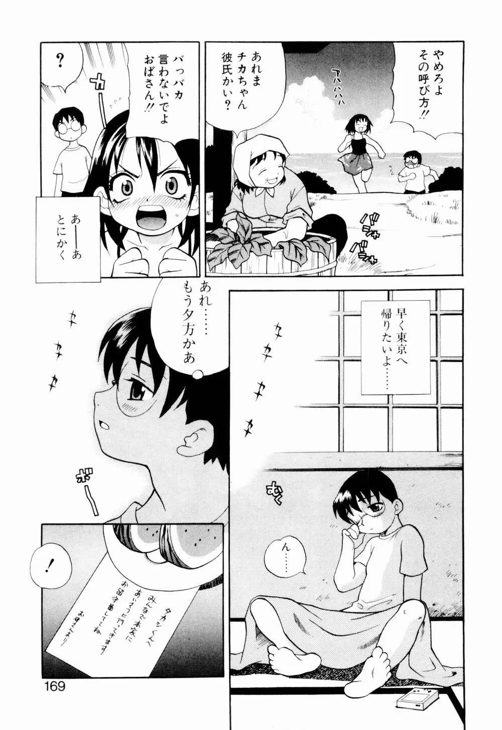 金曜日の人魚姫 Page.175