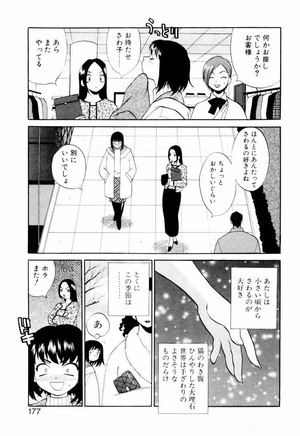 金曜日の人魚姫 Page.183