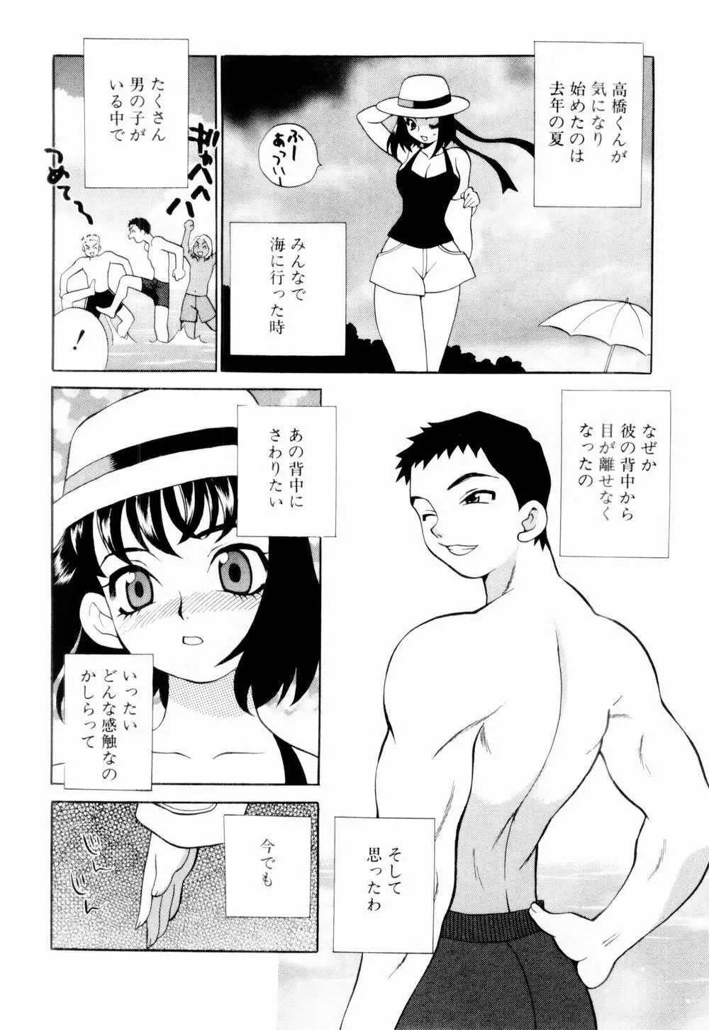 金曜日の人魚姫 Page.186