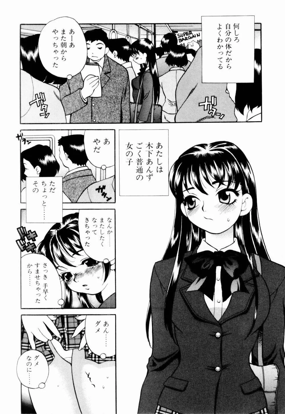 金曜日の人魚姫 Page.60