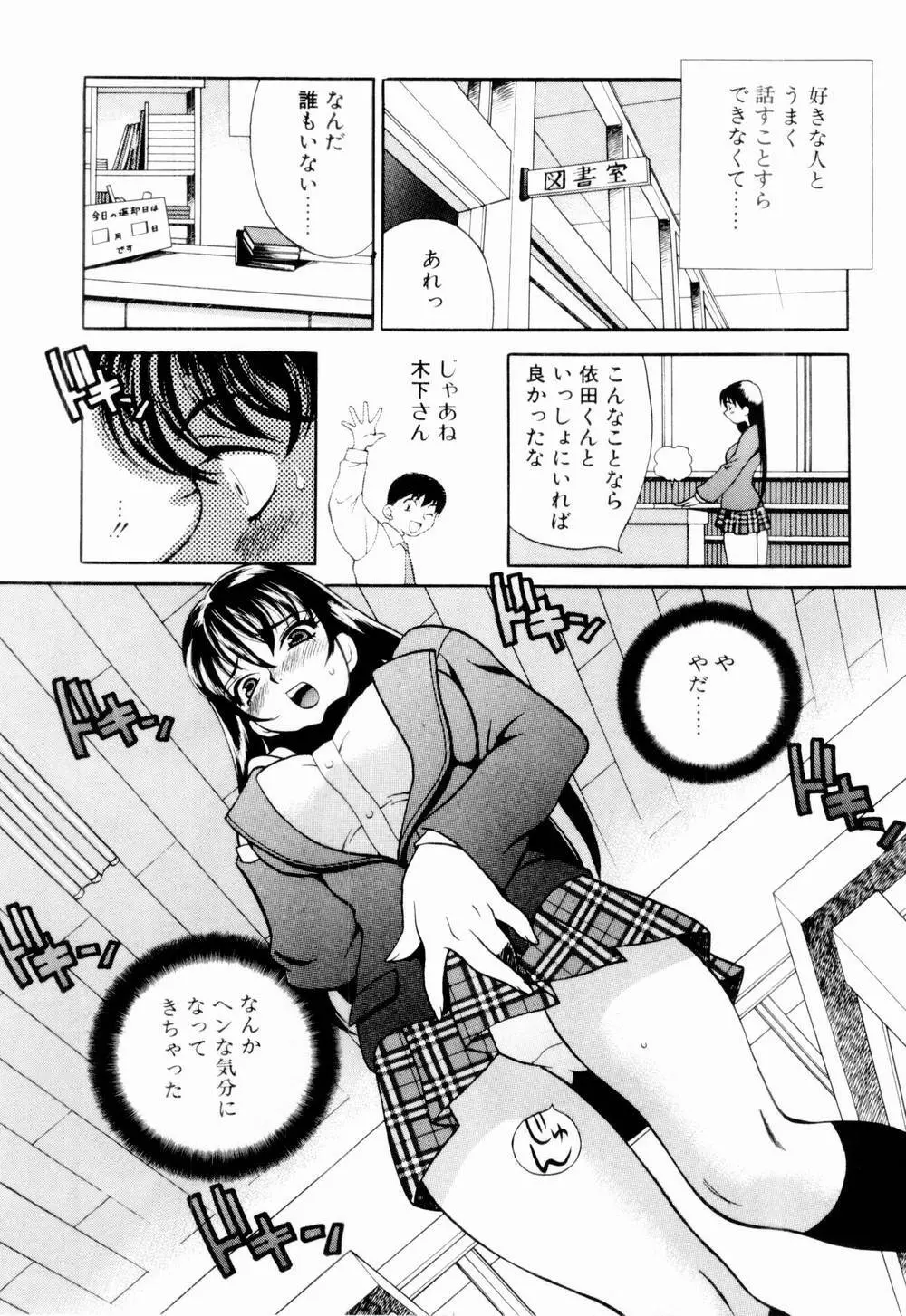 金曜日の人魚姫 Page.64