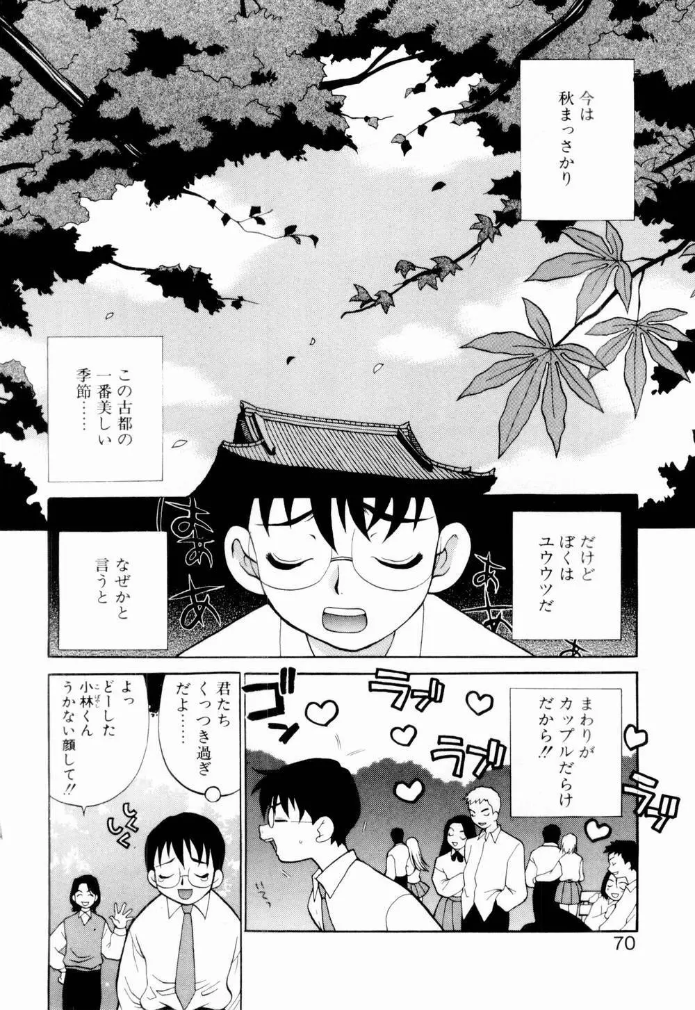 金曜日の人魚姫 Page.76