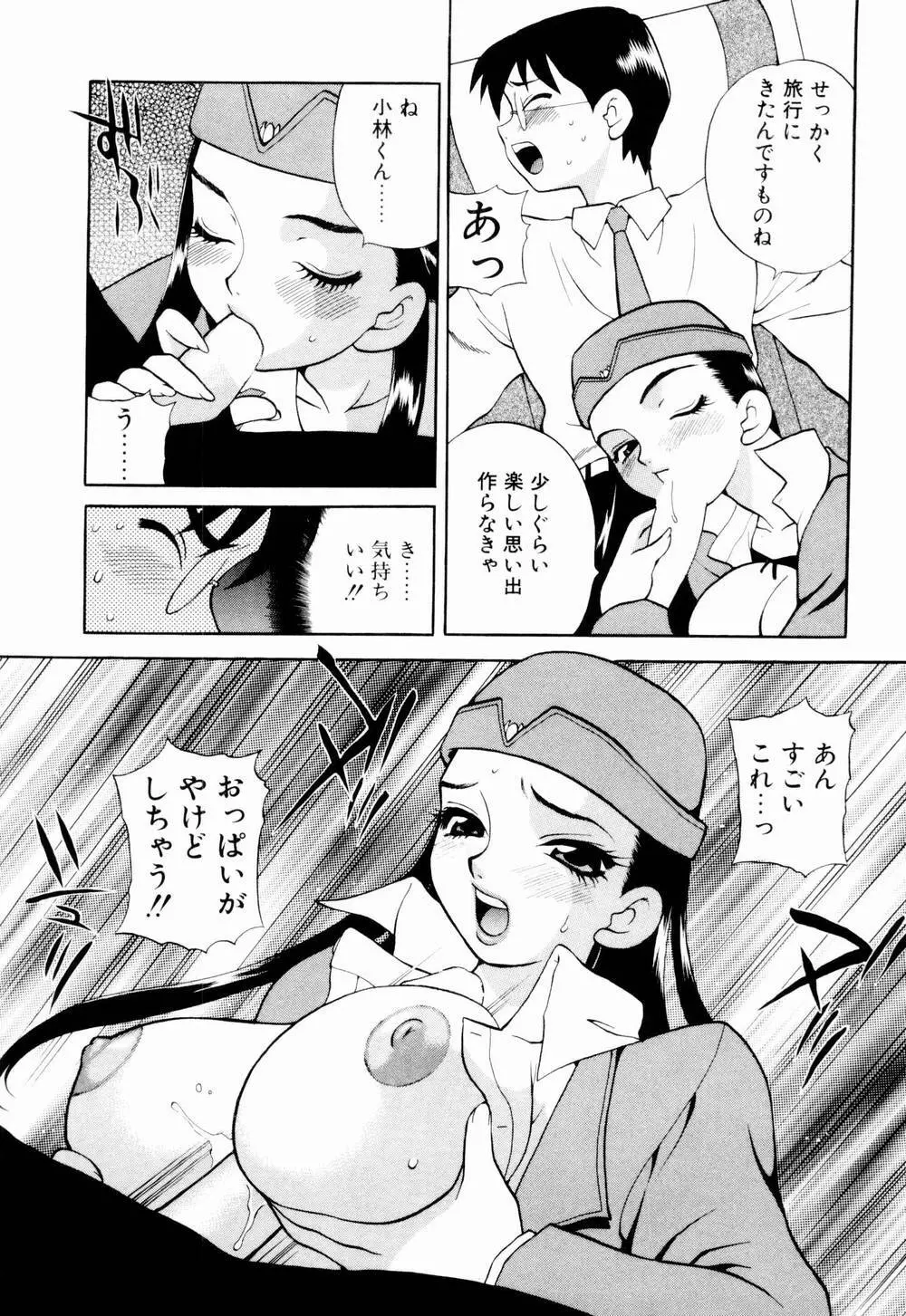 金曜日の人魚姫 Page.85