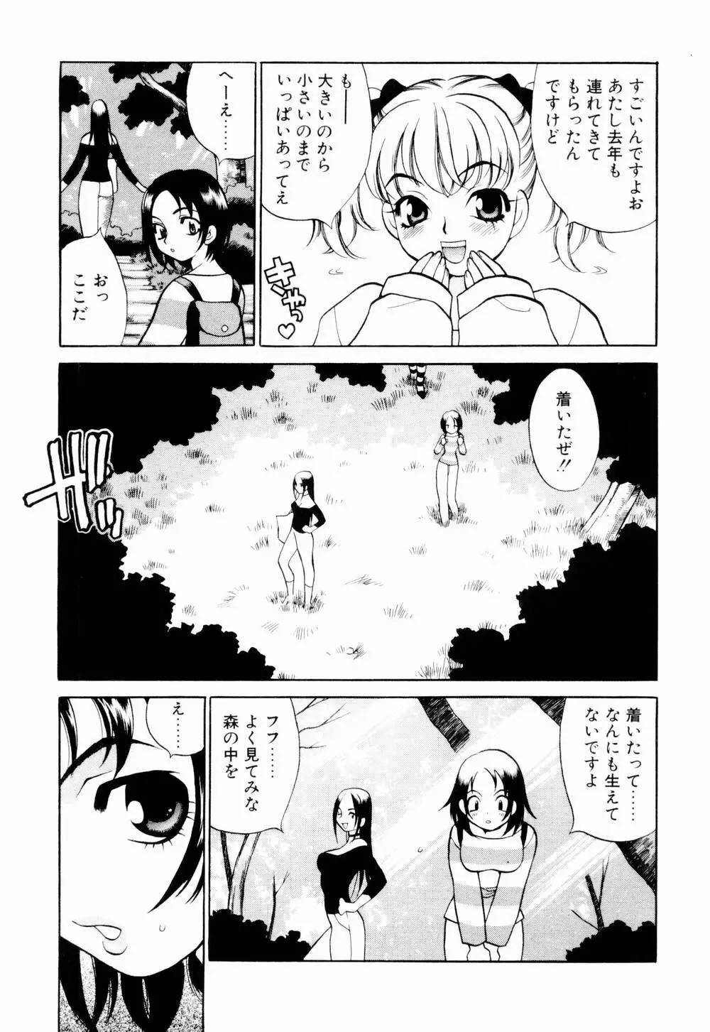 金曜日の人魚姫 Page.95