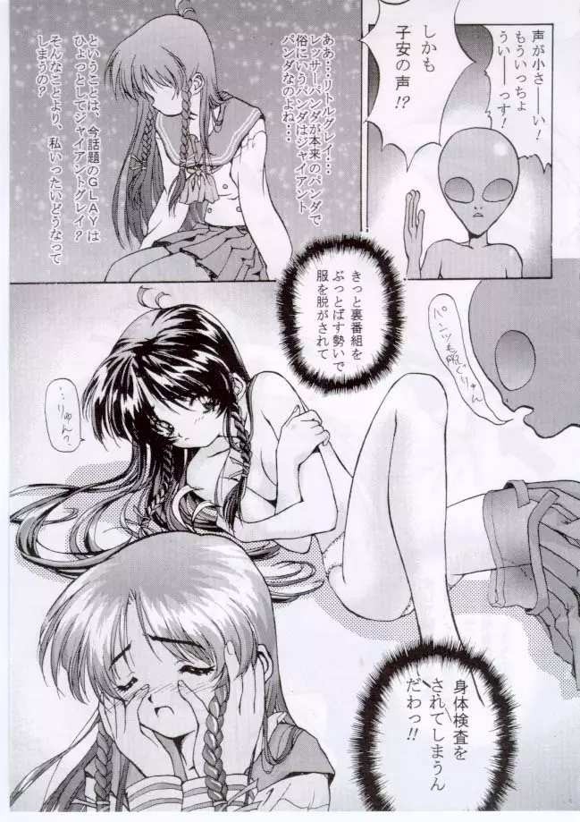 えろほんDAISUKI Page.11