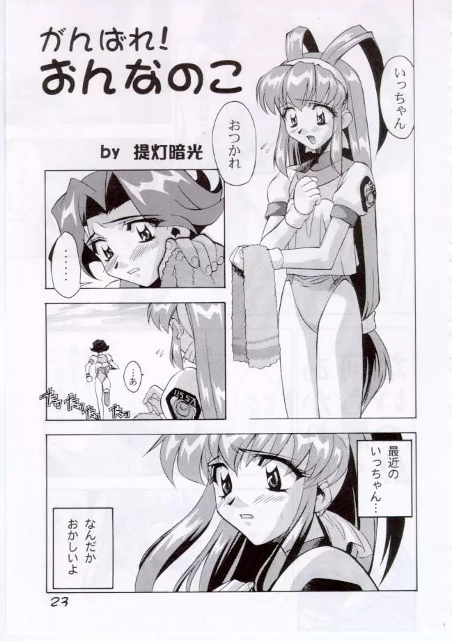 えろほんDAISUKI Page.23