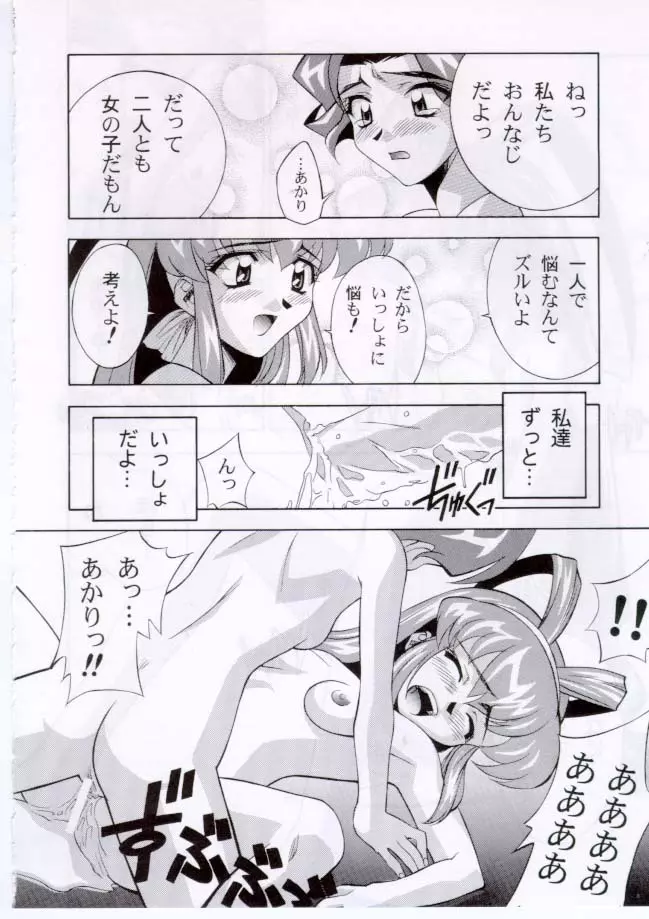 えろほんDAISUKI Page.28