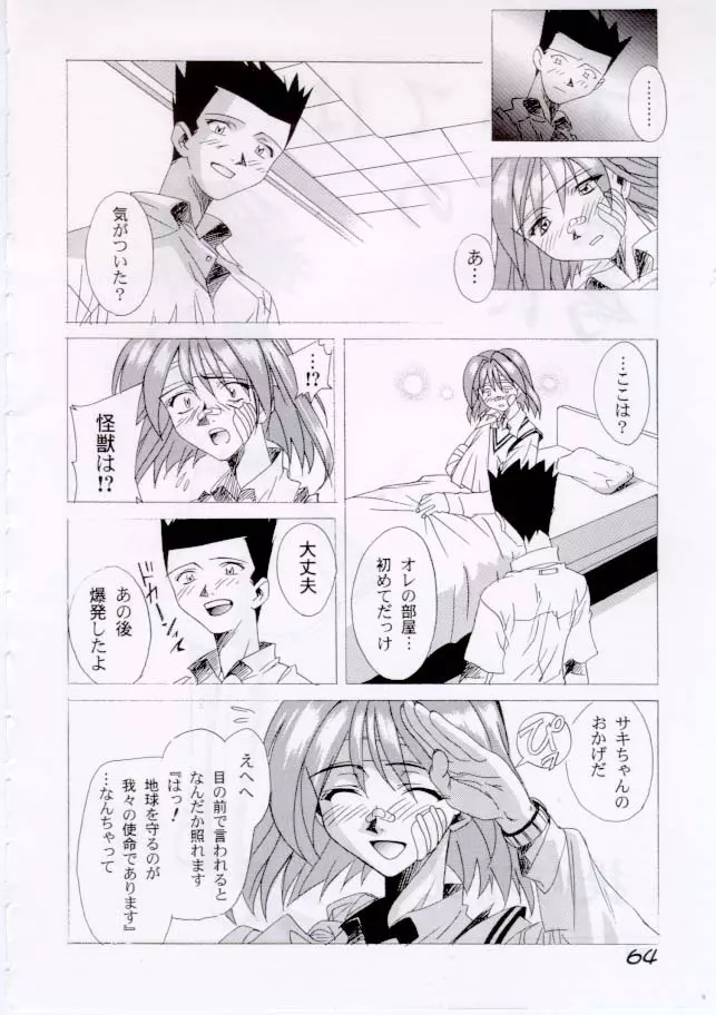 えろほんDAISUKI Page.64