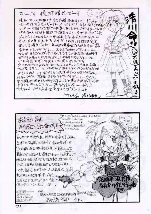 えろほんDAISUKI Page.71