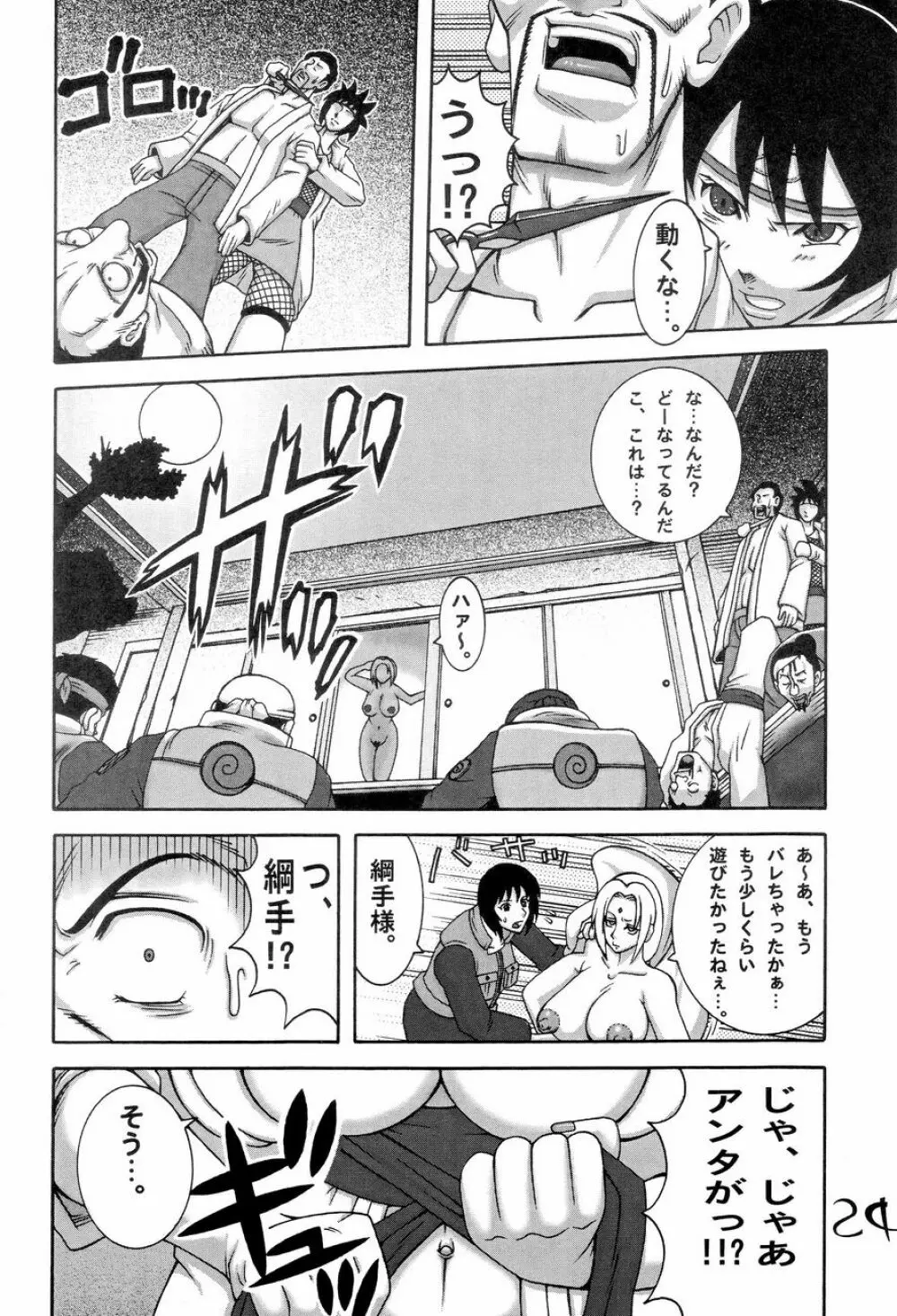 くのいちダイナマイト Page.23