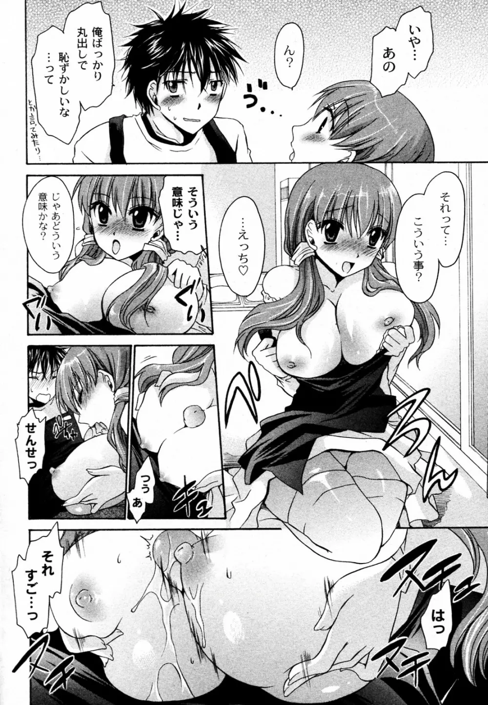 ボクのセンセイ Page.10