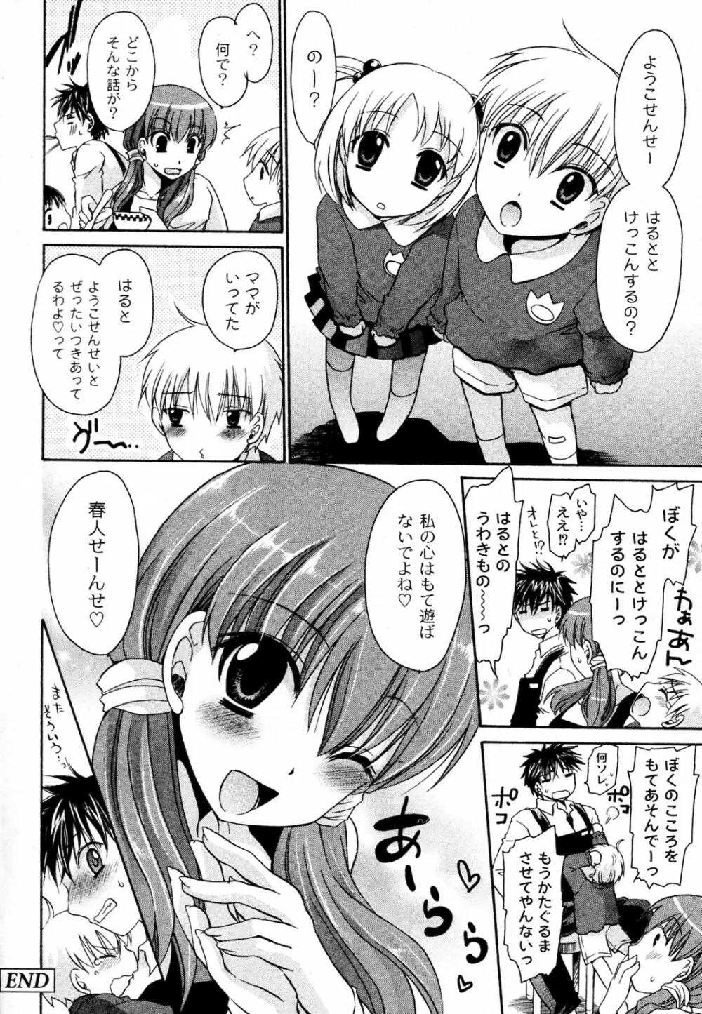 ボクのセンセイ Page.20